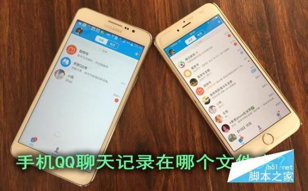 手机qq的聊天图片在哪个文件夹(手机聊天图片存在哪里)-图3 手机qq的聊天图片在哪个文件夹(手机聊天图片存在哪里)-图3