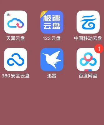 云盘哪个好（百度网盘和中国移动云盘哪个好）