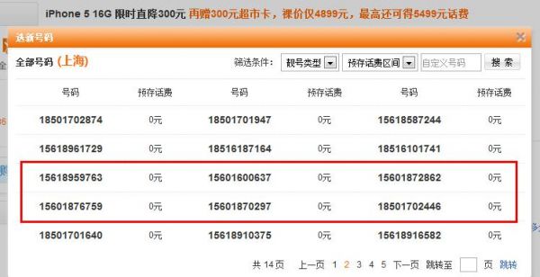 联通185和176哪个(联通155跟186哪个号段好)-图3 联通185和176哪个(联通155跟186哪个号段好)-图3