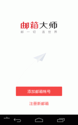 邮箱大师哪个好用(邮箱大师哪个好用一点)-图3 邮箱大师哪个好用(邮箱大师哪个好用一点)-图3