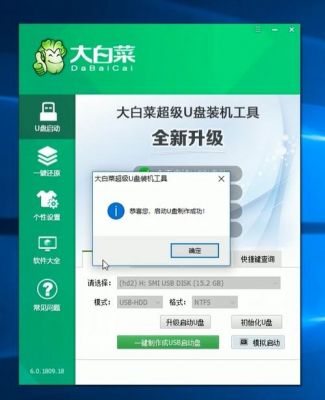 大白菜启动时按哪个键(大白菜启动怎么用)-图3 大白菜启动时按哪个键(大白菜启动怎么用)-图3