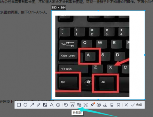 电脑一键长截图是哪个好（电脑长图截屏快捷键是哪个）