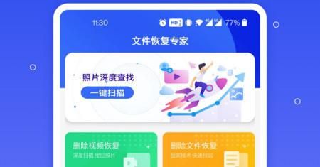 手机文件恢复软件哪个好(手机文件恢复助手)-图3 手机文件恢复软件哪个好(手机文件恢复助手)-图3