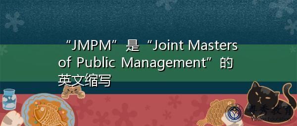 jmp是哪个单词的缩写（jm是什么缩写）