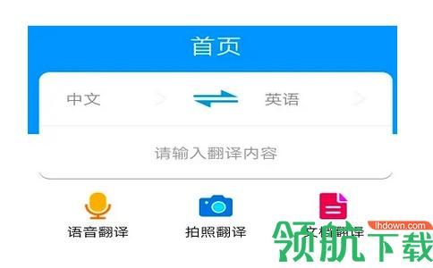 免费翻译应用哪个好用(免费跨应用翻译)-图1 免费翻译应用哪个好用(免费跨应用翻译)-图1