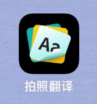 拍照英语翻译软件app哪个好（拍照英语翻译软件下载 手机版）