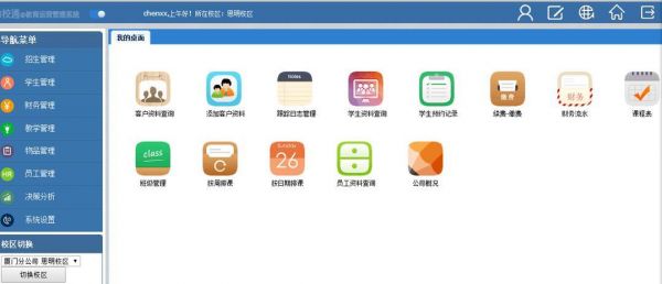 培训学校管理软件哪个好(培训学校管理软件推荐)-图2 培训学校管理软件哪个好(培训学校管理软件推荐)-图2