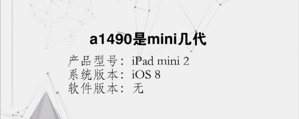 a1490和a1491哪个好（a1427与a1469的区别）
