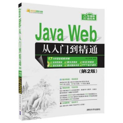 javaweb基础教程哪个好(java web基础)-图2 javaweb基础教程哪个好(java web基础)-图2