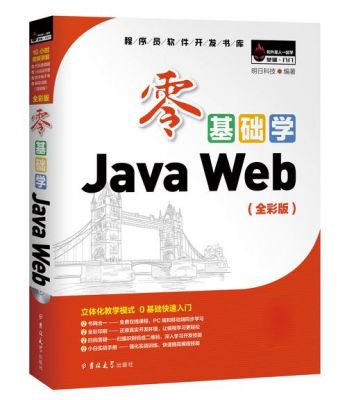 javaweb基础教程哪个好(java web基础)-图3 javaweb基础教程哪个好(java web基础)-图3