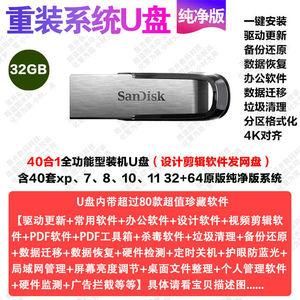 u盘安装系统哪个软件好(u盘重装系统工具哪个好)-图3 u盘安装系统哪个软件好(u盘重装系统工具哪个好)-图3