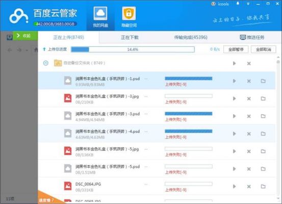 哪个网盘软件好用(什么网盘软件好用)-图2 哪个网盘软件好用(什么网盘软件好用)-图2
