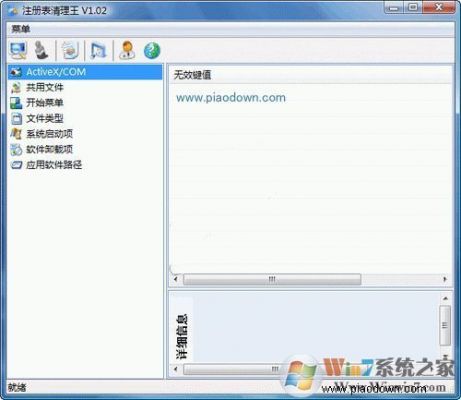 注册表清理工具哪个好用(清理注册表软件推荐)-图3 注册表清理工具哪个好用(清理注册表软件推荐)-图3