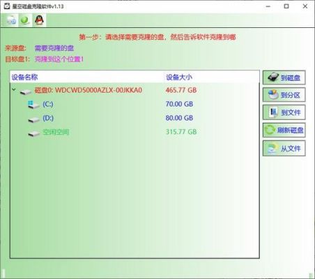 硬盘克隆软件哪个好（硬盘克隆软件哪个好一点）