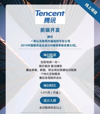 腾讯哪个部门适合前端(腾讯前端和后端哪个工资高)-图2 腾讯哪个部门适合前端(腾讯前端和后端哪个工资高)-图2