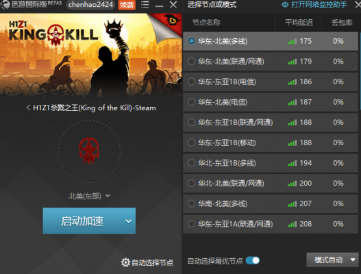 h1z1加速器哪个好（h1z1加速器哪个好用）