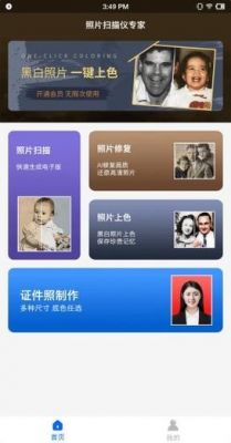 照片扫描软件哪个好（照片扫描用什么软件）