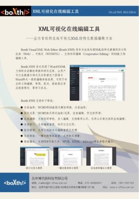 xmljason哪个好的简单介绍