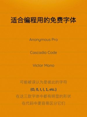 编程字体哪个好用的简单介绍