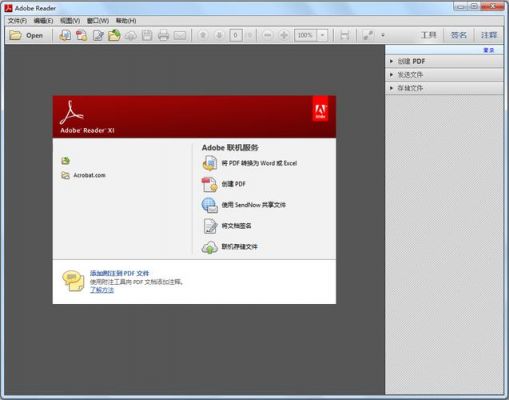 adobepdf阅读器哪个好(adobereaderpdf阅读器下载)-图2 adobepdf阅读器哪个好(adobereaderpdf阅读器下载)-图2