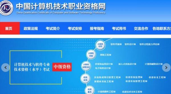 软考网站哪个好(软考哪个app好用)-图1 软考网站哪个好(软考哪个app好用)-图1