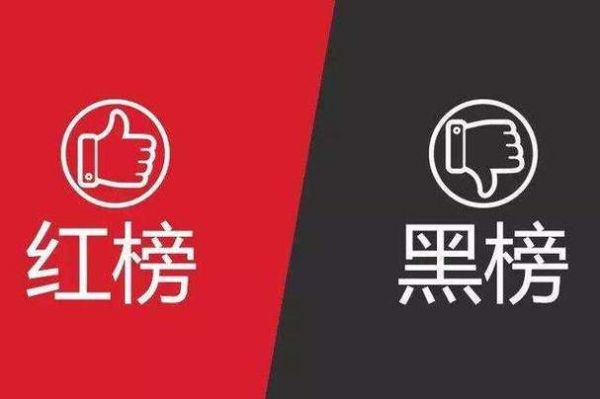 黑榜哪个软件可以看（黑榜免费）