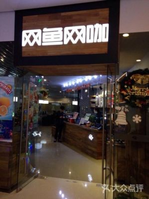 杰拉网咖跟网鱼哪个好(杰拉和网鱼网咖哪个好)-图3 杰拉网咖跟网鱼哪个好(杰拉和网鱼网咖哪个好)-图3