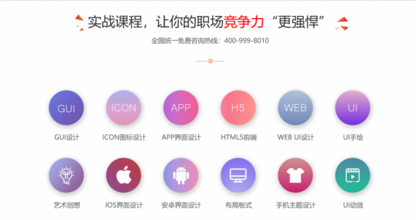 成都ui培训机构哪个好(ui培训机构排名哪个好)-图1 成都ui培训机构哪个好(ui培训机构排名哪个好)-图1