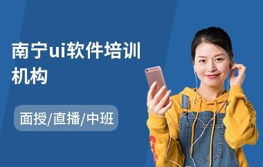 成都ui培训机构哪个好(ui培训机构排名哪个好)-图2 成都ui培训机构哪个好(ui培训机构排名哪个好)-图2