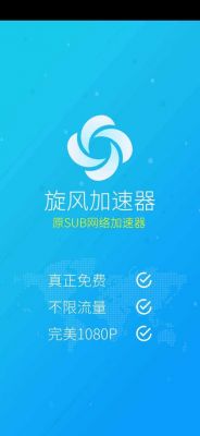 加速器软件哪个好用(加速器app哪个好)-图1 加速器软件哪个好用(加速器app哪个好)-图1