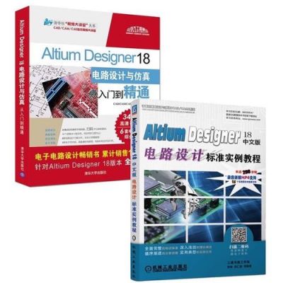 altium哪个好(altium designer教材哪个好)-图2 altium哪个好(altium designer教材哪个好)-图2