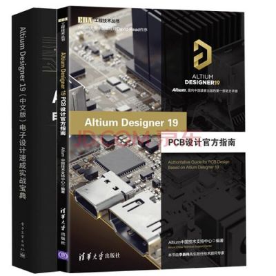 altium哪个好(altium designer教材哪个好)-图3 altium哪个好(altium designer教材哪个好)-图3