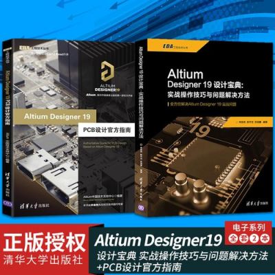 altium哪个好（altium designer教材哪个好）