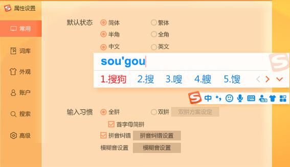 微软拼音和搜狗拼音哪个好(微软拼音和搜狗拼音哪个好用些)-图1 微软拼音和搜狗拼音哪个好(微软拼音和搜狗拼音哪个好用些)-图1