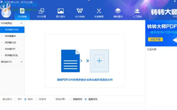 哪个word最好用(最好用的pdf转word)-图3 哪个word最好用(最好用的pdf转word)-图3