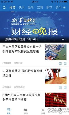 财经新闻哪个app好(财经新闻哪个app好一点)-图3 财经新闻哪个app好(财经新闻哪个app好一点)-图3
