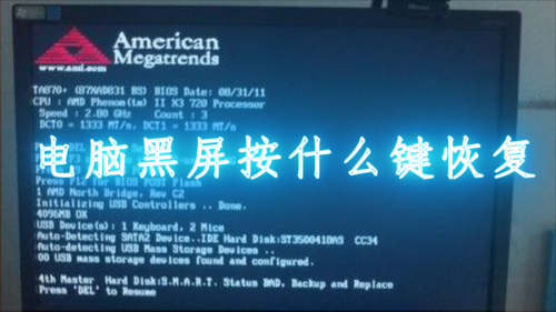 电脑按哪个键重启电脑黑屏（按什么键可以重启电脑黑屏）