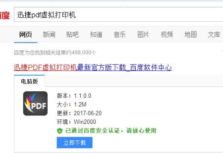 哪个虚拟打印机比较好(哪个虚拟打印机好用)-图3 哪个虚拟打印机比较好(哪个虚拟打印机好用)-图3