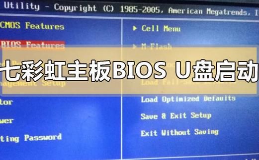 七彩虹主板哪个键u盘启动(七彩虹主板怎么用u盘启动)-图2 七彩虹主板哪个键u盘启动(七彩虹主板怎么用u盘启动)-图2