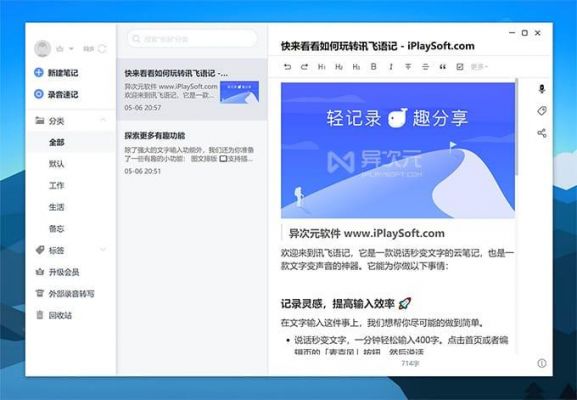 讯飞语记是哪个公司的(讯飞语记是干什么用的)-图2 讯飞语记是哪个公司的(讯飞语记是干什么用的)-图2