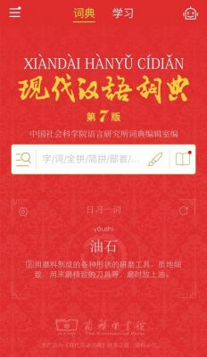 汉语词语词典app哪个好(汉语词典app哪个好用)-图3 汉语词语词典app哪个好(汉语词典app哪个好用)-图3