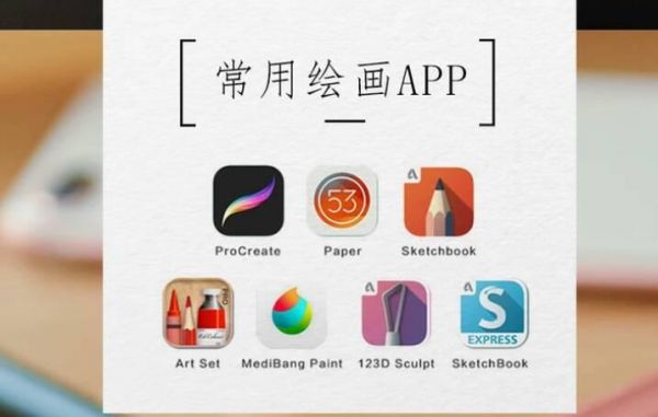画画软件哪个好用（手机画画软件哪个好用）