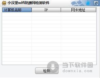 哪个软件可以监控防蹭网(哪个软件可以监控防蹭网记录)-图2 哪个软件可以监控防蹭网(哪个软件可以监控防蹭网记录)-图2