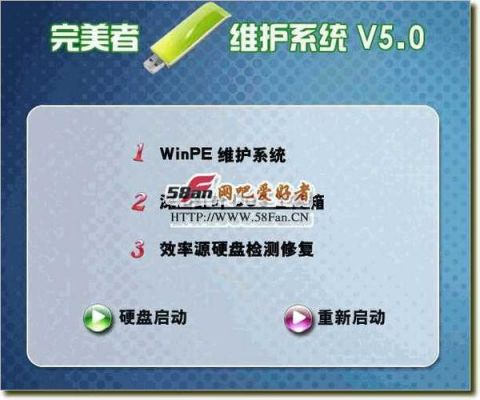 完美者u盘维护系统哪个好（完美硬盘版是什么意思）