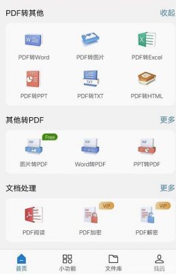 手机pdf软件哪个好(手机pdf好用的软件)-图3 手机pdf软件哪个好(手机pdf好用的软件)-图3