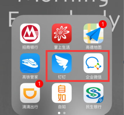 钉钉跟微信哪个好（钉钉和微信哪个功能强大）
