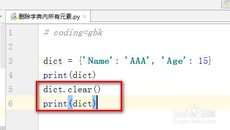 哪个选项可以清空该字典并保留变量（用于删除字典元素的是）