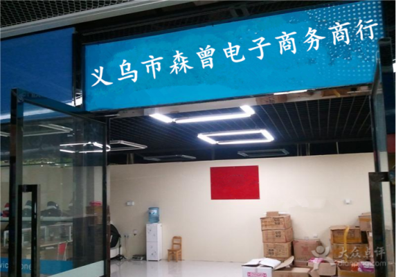 义乌哪个网吧好点（义乌哪个地方做电商的比较多）