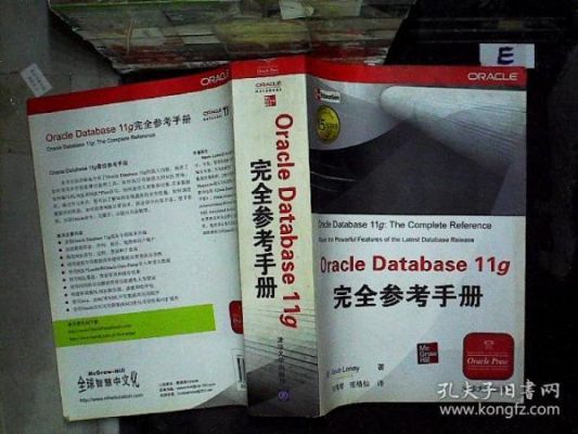 oracle参考手册哪个版本好的简单介绍-图3 oracle参考手册哪个版本好的简单介绍-图3