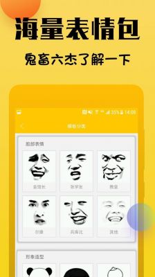 制作表情包用哪个软件下载(制作表情包得软件)-图3 制作表情包用哪个软件下载(制作表情包得软件)-图3